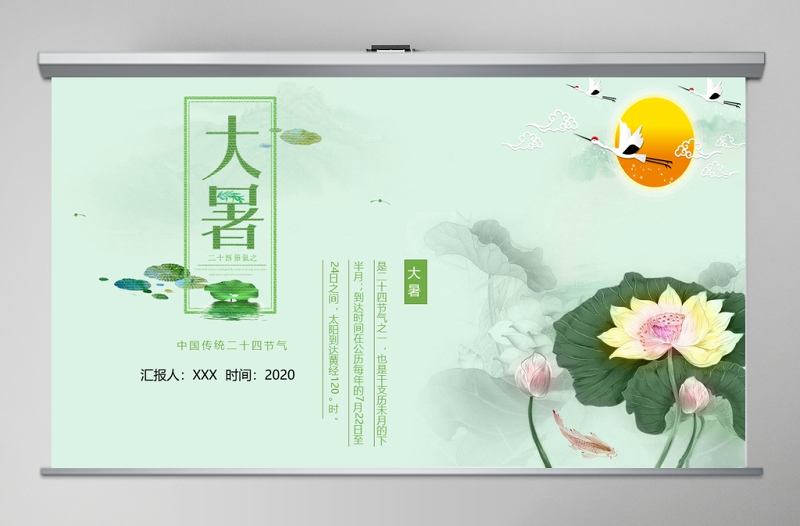 中國風(fēng)傳統(tǒng)二十四節(jié)氣之大暑PPT模板