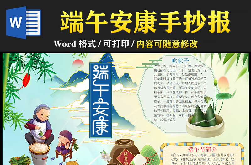 2021端午安康手抄報卡通風格中國傳統(tǒng)文化端午節(jié)卡通小報模板