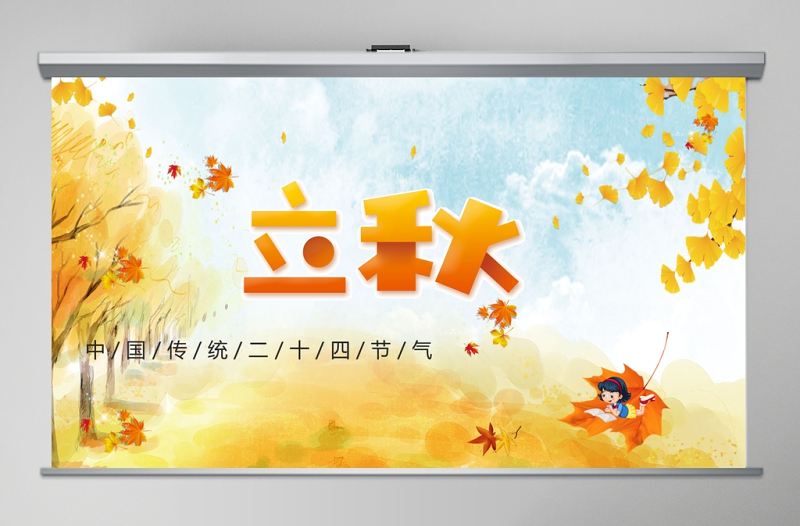 2020簡(jiǎn)約古風(fēng)楓葉立秋二十四節(jié)氣PPT模板下載