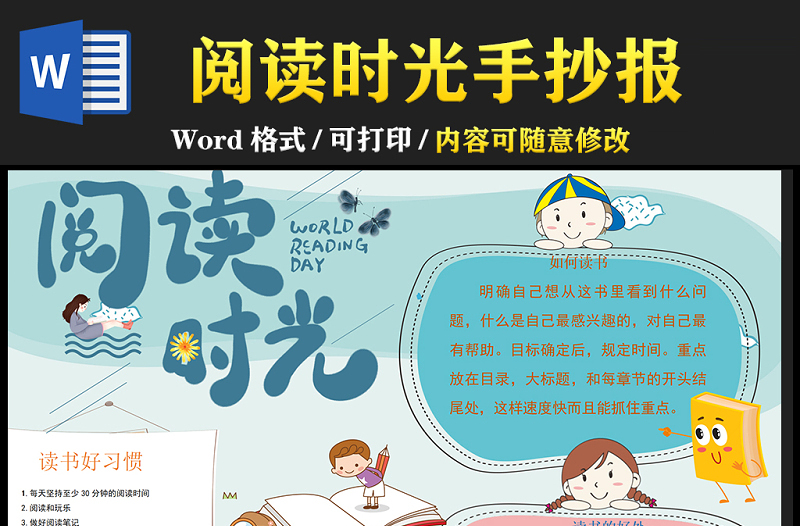 2021閱讀時(shí)光手抄報(bào)卡通風(fēng)格中小學(xué)生暑假讀書系列專題小報(bào)模板