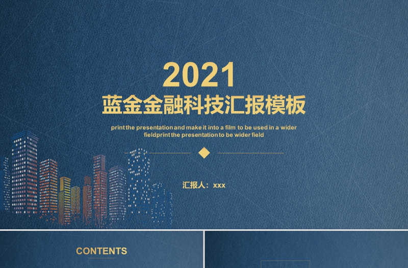 2021工作總結(jié)PPT模板藍金金融科技模板