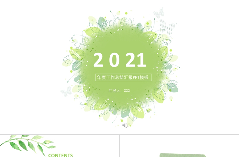 2021年度工作總結(jié)匯報PPT淡綠極簡小清新總結(jié)匯報模板