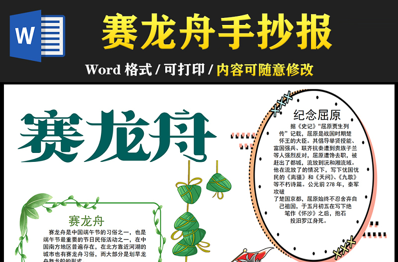 2021賽龍舟手抄報極簡卡通風格中國傳統(tǒng)文化端午節(jié)活動卡通小報模板