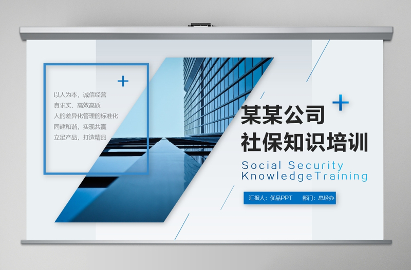 2020社保知識培訓PPT模板