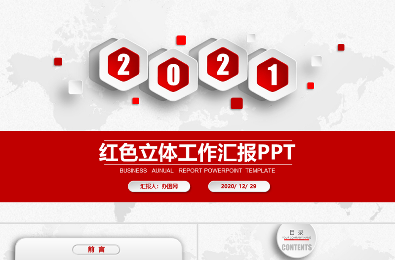紅色微立體2020年終總結ppt動態(tài)模板