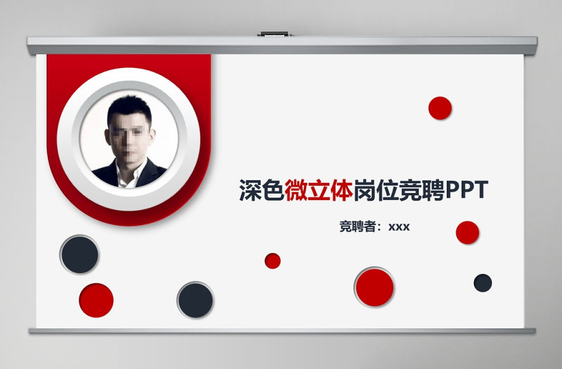穩重藍紅個人簡歷崗位競聘PPT模板幻燈片