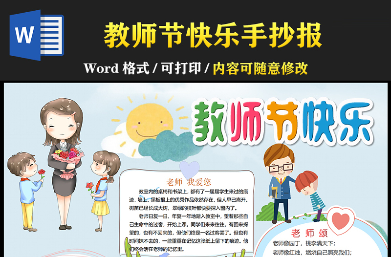 2021教師節(jié)快樂手抄報(bào)藍(lán)色清新教師節(jié)小報(bào)手抄報(bào)word模板