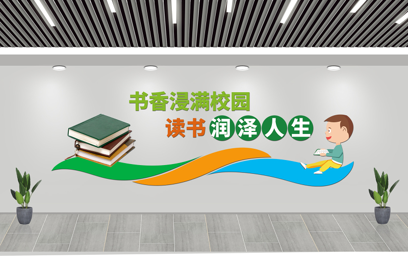 2021书香浸满校园读书润泽人生绿色校园阅读室文化墙设计模板