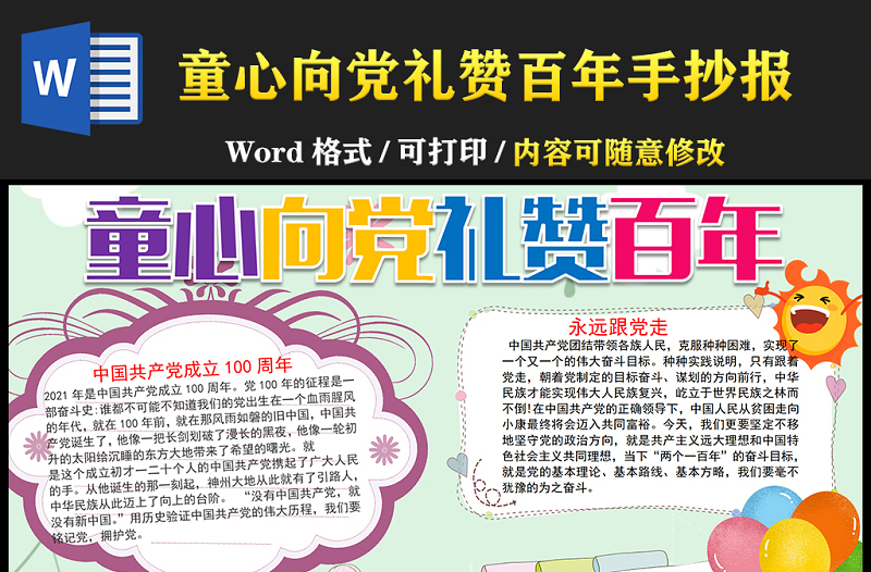 2021童心向黨禮贊百年手抄報小學生學黨史小報模板