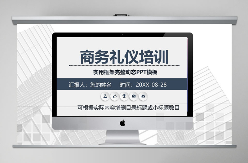 大氣藍(lán)色微立體商務(wù)禮儀培訓(xùn)ppt模板