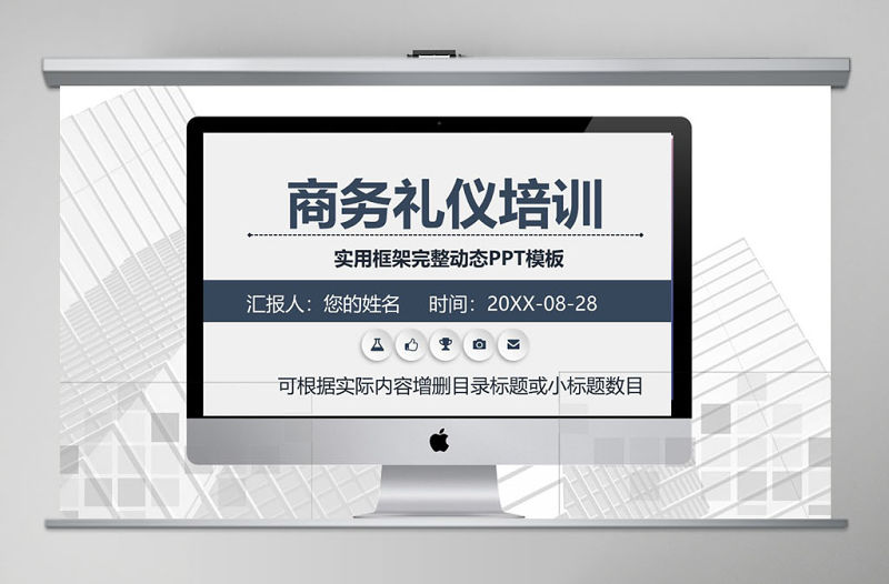 大氣藍色微立體商務禮儀培訓ppt模板