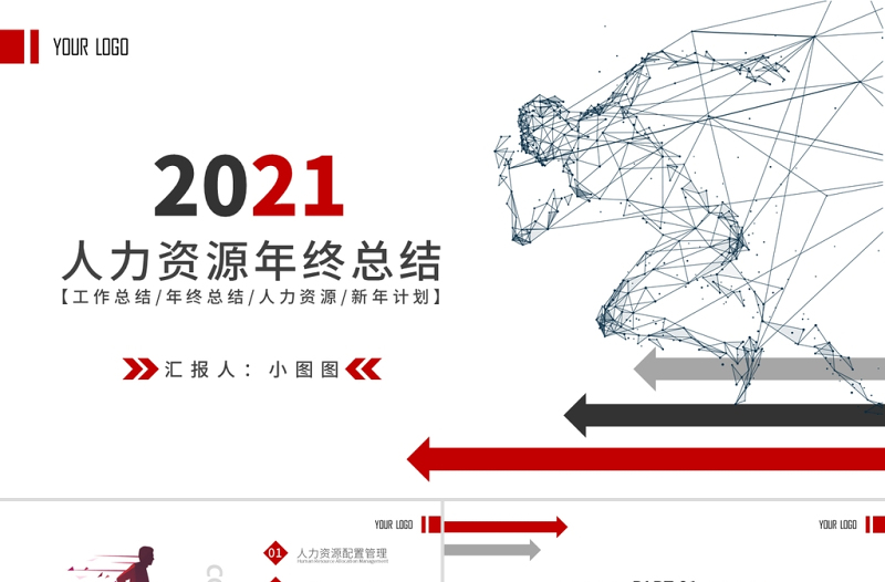 2021人力資源年終總結(jié)PPT紅色扁平化人事行政模板