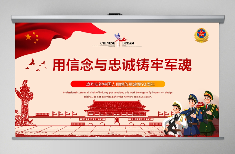 2020年八一建軍軍隊(duì)教育政治輔導(dǎo)部隊(duì)授課新兵入國(guó)防教育PPT模板