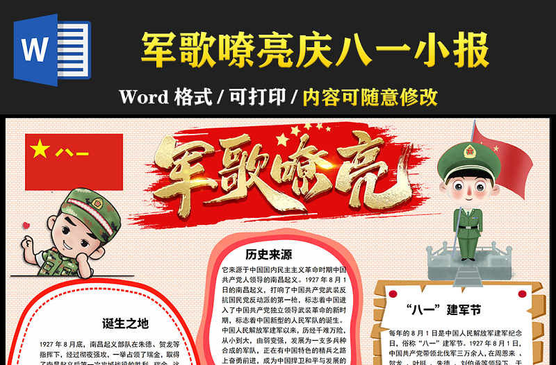 2021軍歌嘹亮慶八一小報(bào)熱烈慶祝中國人民解放軍建軍94周年手抄報(bào)