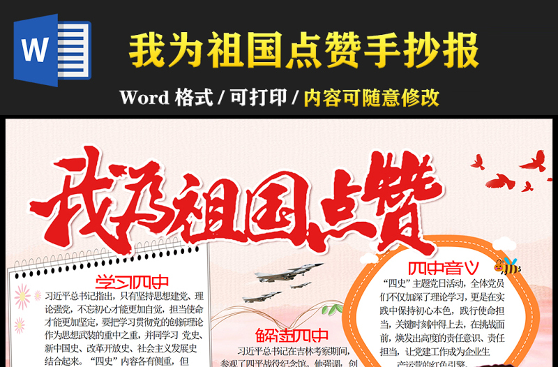 2021我為祖國(guó)點(diǎn)贊手抄報(bào)卡通矢量國(guó)慶節(jié)慶祝建國(guó)72周年電子小報(bào)模板