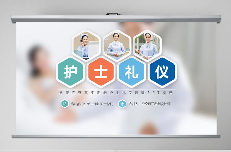 框架超級完整護士禮儀培訓PPT