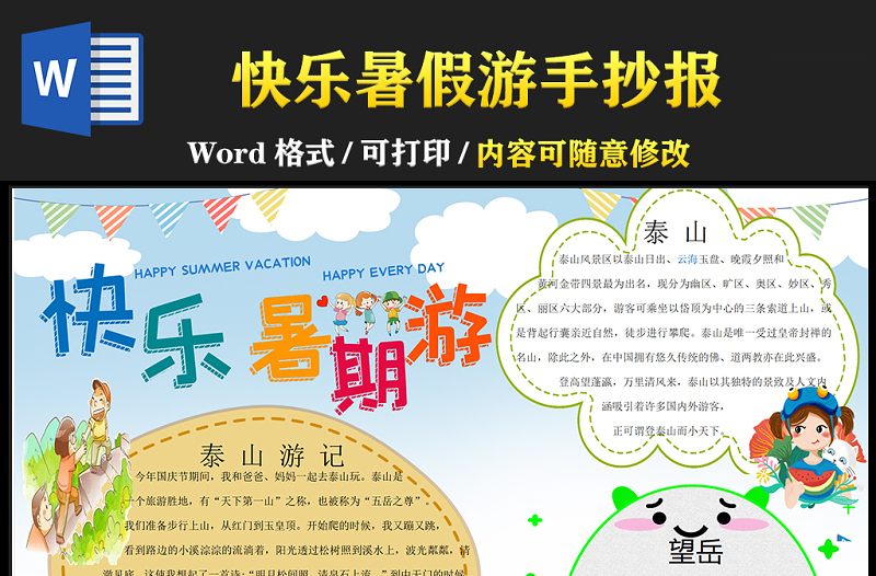 2021快樂暑假游手抄報(bào)卡通風(fēng)格中小學(xué)生暑假生活小報(bào)模板