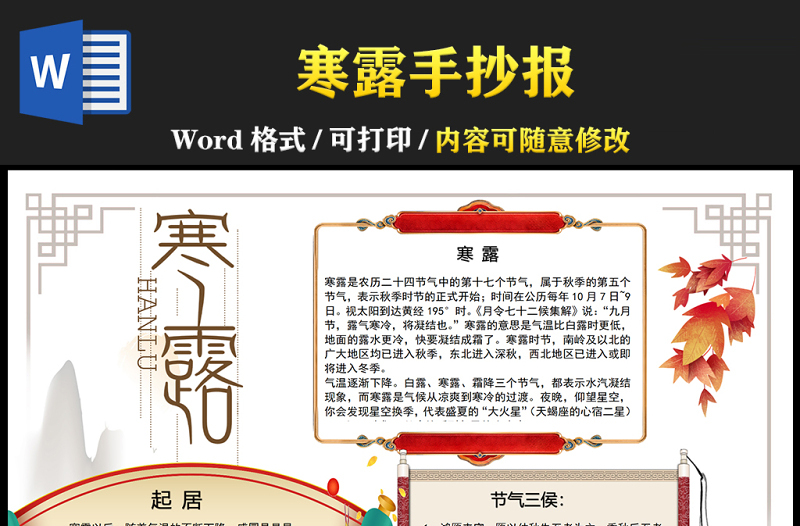 2021寒露手抄报卡通矢量中国传统二十四节气寒露小报设计模板