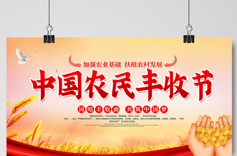 2021中国丰收节展板大气时尚热烈庆祝第四届中国农民丰收节宣传展板设计模板