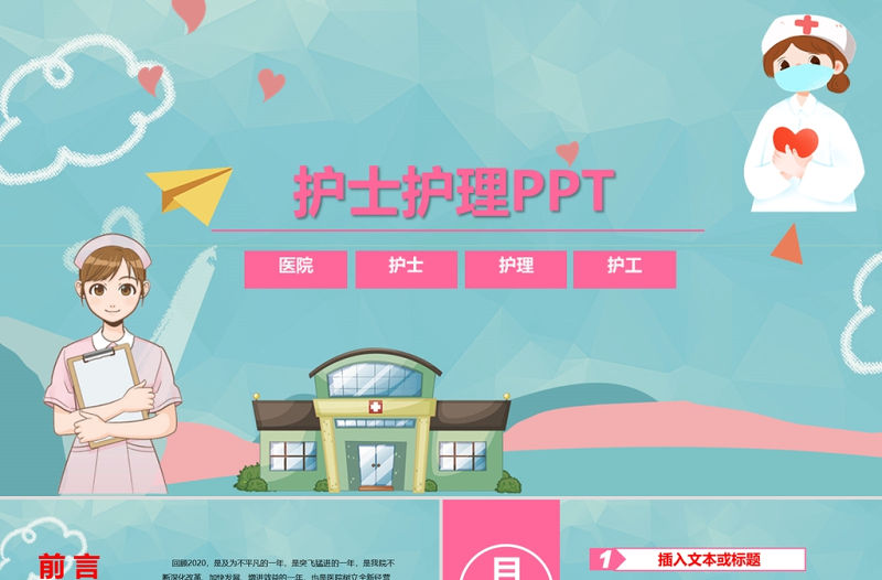 2021年護士護理PPT專業醫療醫院動態模板幻燈片