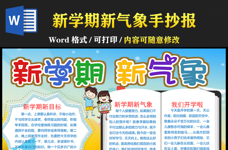 2021新學(xué)期新氣象手抄報(bào)卡通可愛學(xué)生新學(xué)期手抄目標(biāo)計(jì)劃小報(bào)模板