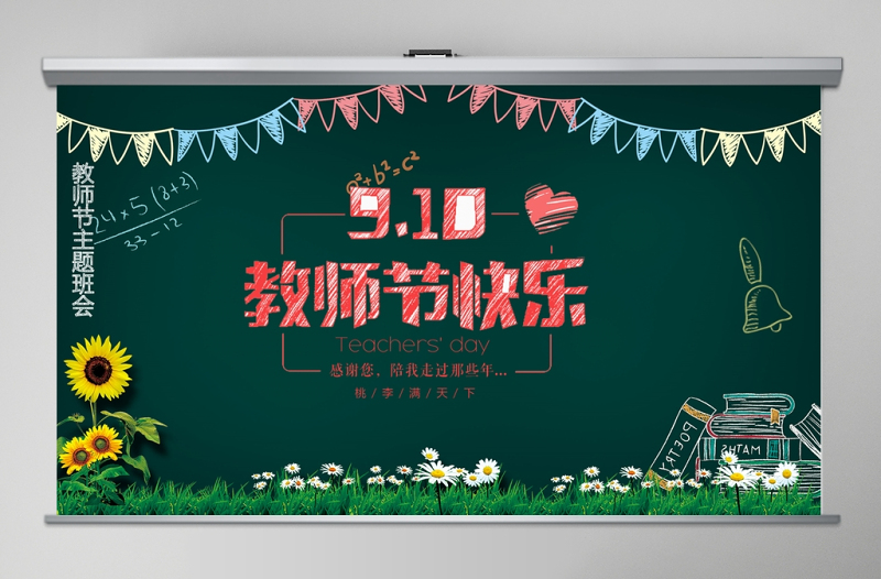 創(chuàng)意黑板粉筆感恩教師節(jié)ppt動(dòng)態(tài)模板