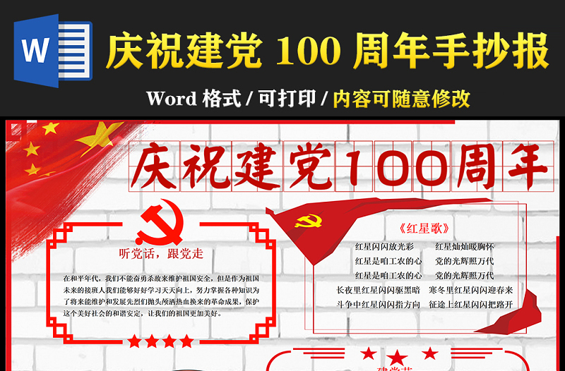 2021慶祝建黨100周年手抄報(bào)卡通黨建風(fēng)小學(xué)生慶黨百年小報(bào)模板