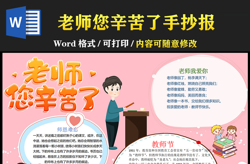 2021老師您辛苦了手抄報卡通風(fēng)格教師節(jié)小報手抄報word模板