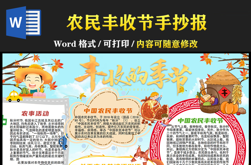 2021中國農(nóng)民豐收節(jié)手抄報(bào)卡通豐收的季節(jié)中國農(nóng)民豐收節(jié)小報(bào)手抄報(bào)模板