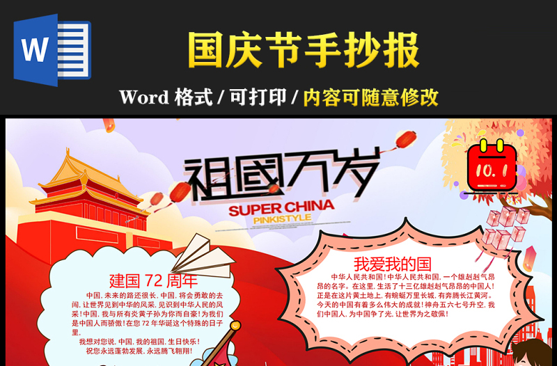 2021國慶節(jié)手抄報(bào)紅色卡通風(fēng)格慶十一迎國慶小報(bào)手抄報(bào)模板下載