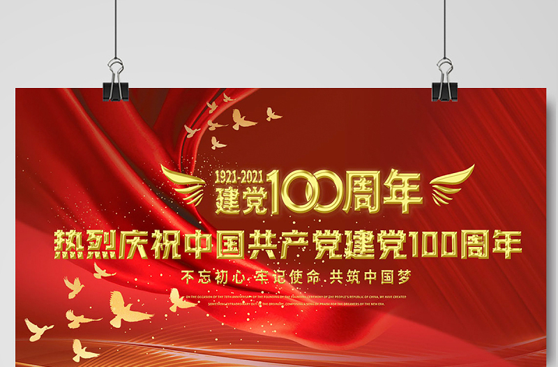 2021热烈庆祝建党100周年金色光效设计展板