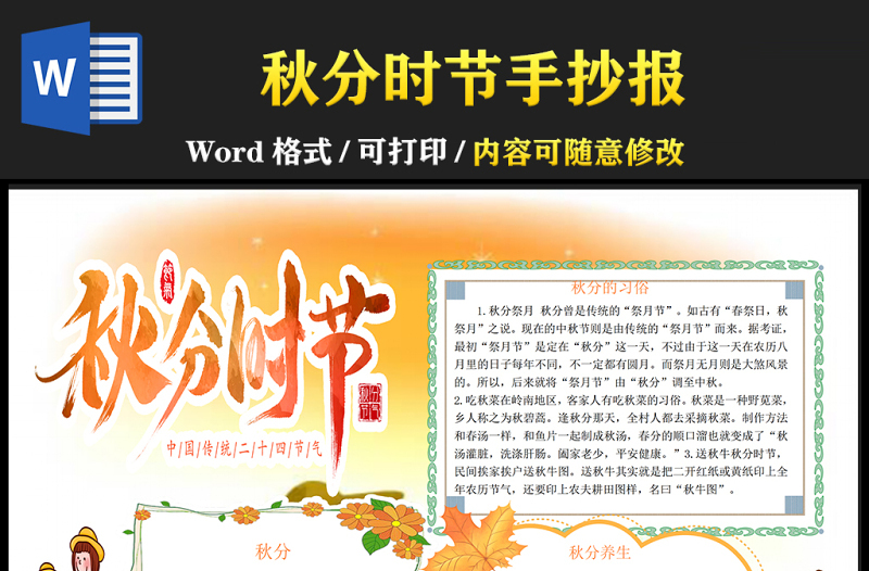 2021秋分時(shí)節(jié)傳統(tǒng)節(jié)氣手抄報(bào)卡通風(fēng)格中國(guó)傳統(tǒng)節(jié)氣秋分小報(bào)模板