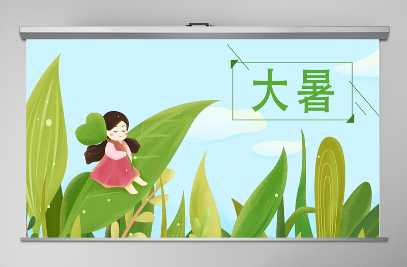 卡通傳統(tǒng)二十四節(jié)氣之大暑PPT模板