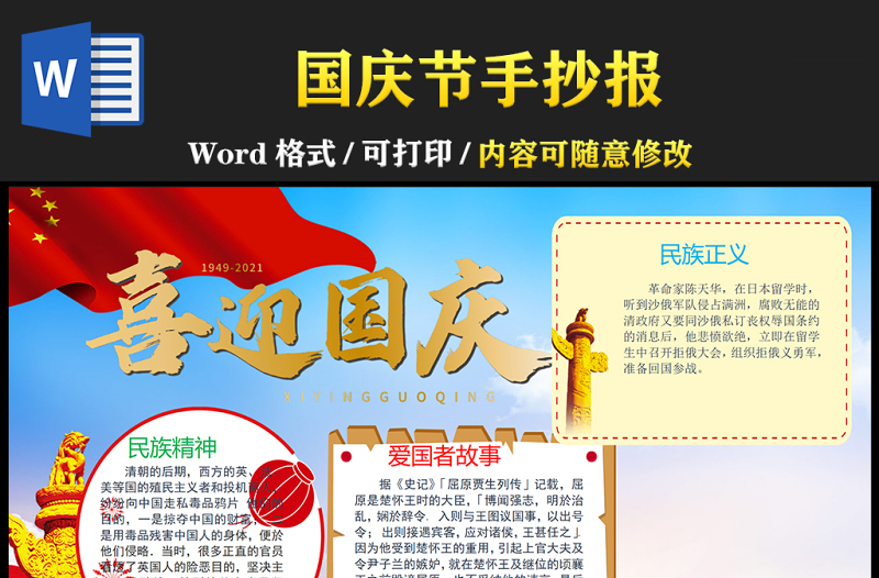 2021國慶節(jié)手抄報紅色卡通風(fēng)格慶十一迎國慶小報手抄報模板下載