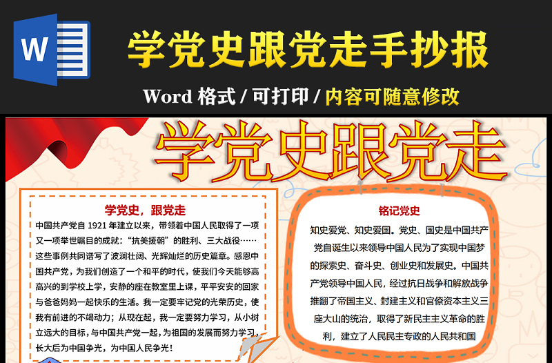 2021学党史跟党走手抄报小学生学党史庆建党100周年小报模板