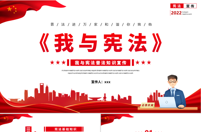 我與憲法PPT卡通國潮風(fēng)憲法基礎(chǔ)知識及生活中的違憲案例普法知識宣傳教育課件