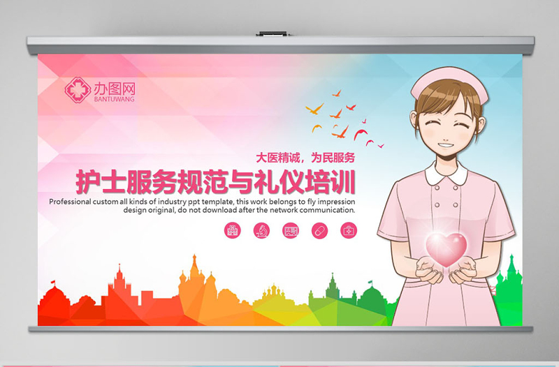 原創(chuàng)醫(yī)療醫(yī)院護士護理禮儀培訓(xùn)課件PPT模版