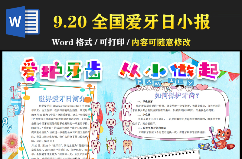 2021全國愛牙日手抄報(bào)卡通風(fēng)格中小學(xué)生愛牙日小報(bào)模板下載