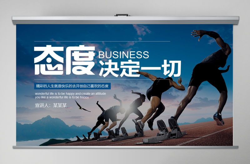 2020態度決定一切PPT模板