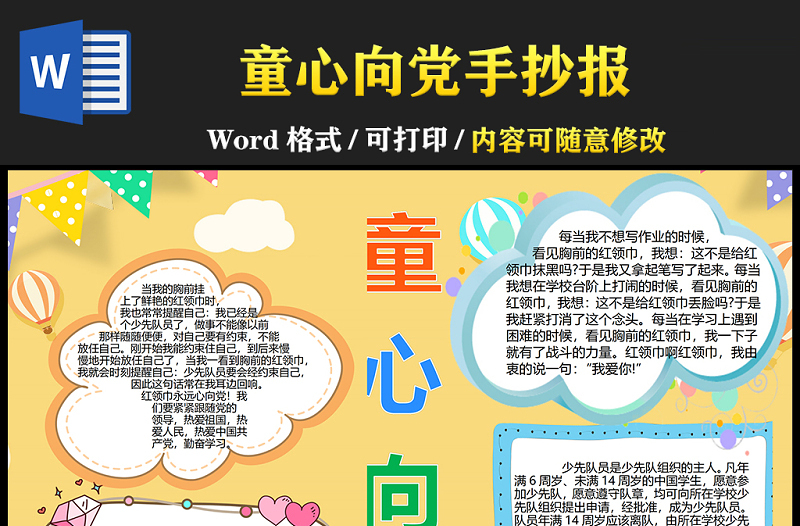 2021童心向黨手抄報黃色卡通學(xué)黨史小報模板