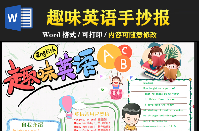 2021趣味英語手抄報卡通風(fēng)格中小學(xué)生暑假讀書系列專題小報模板