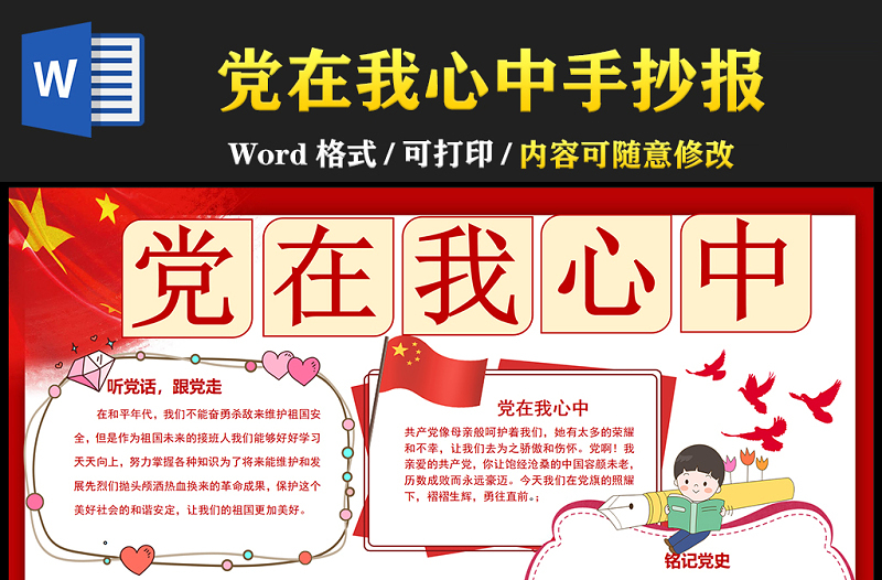 2021黨在我心中小報(bào)慶祝建黨100周年手抄報(bào)模板