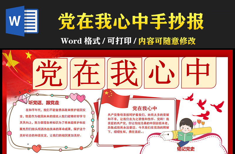 2021党在我心中小报庆祝建党100周年手抄报模板