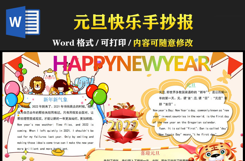 2022 HAPPY NEW YEAR手抄报卡通中国风虎年元旦节日英文小报模板