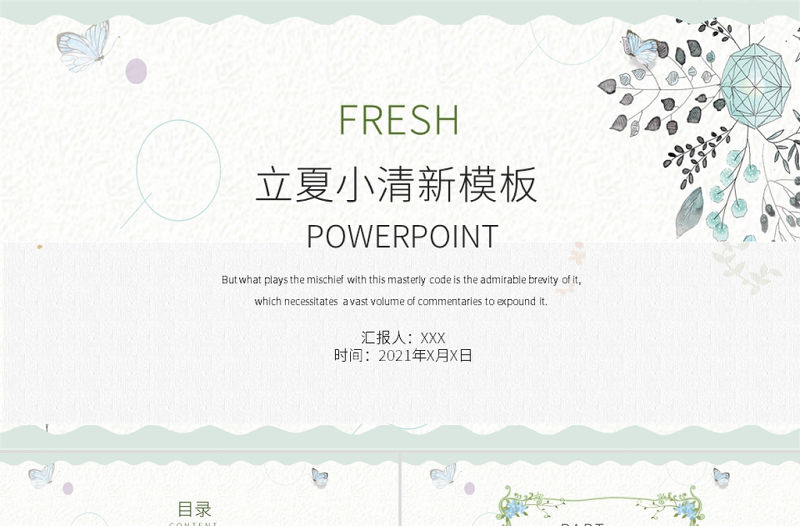 2021立夏月度述職報告總結PPT小清新模板