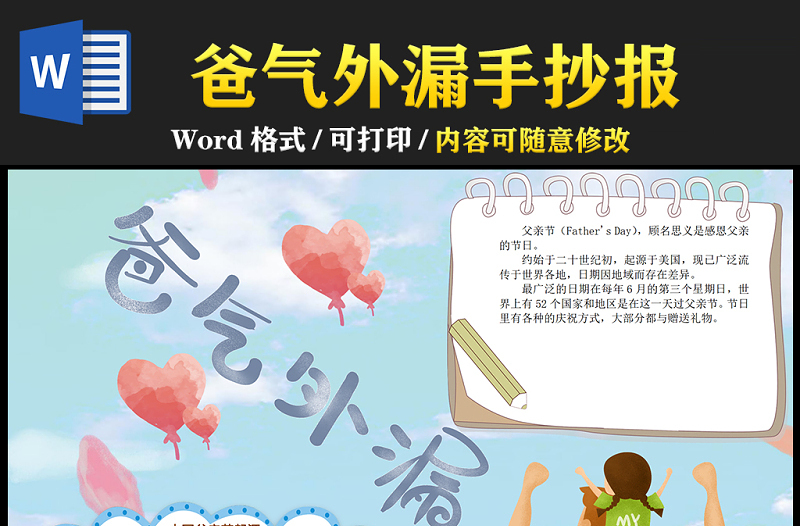 2021爸气外漏手抄报卡通风格父亲节手抄报小报模板