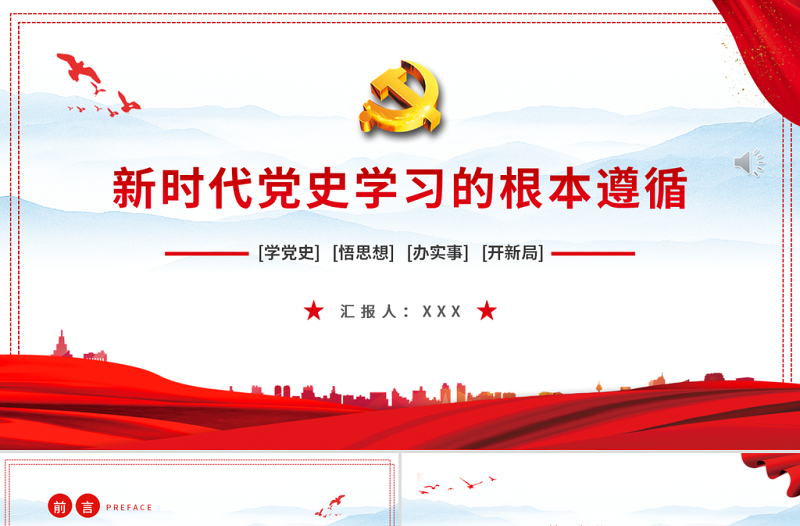 2021新時(shí)代黨史學(xué)習(xí)的根本遵循PPT簡(jiǎn)潔風(fēng)建黨100周年黨史教育專題黨課課件PPT模板