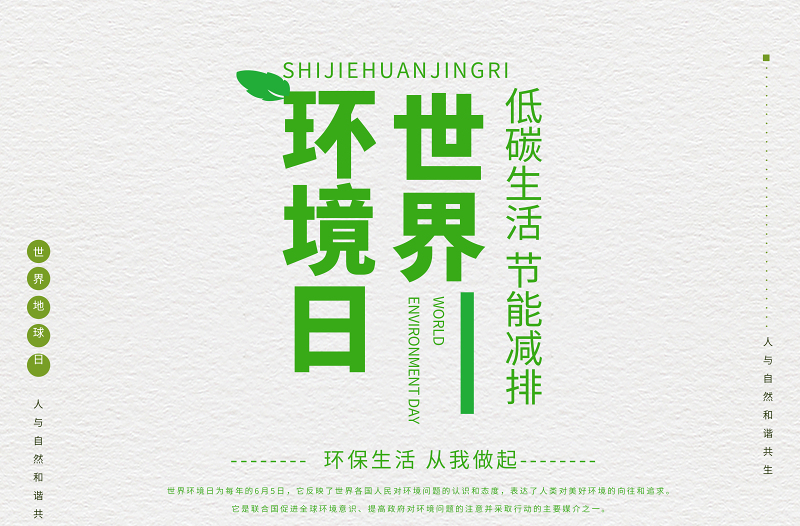 2021年世界环境日宣传海报手绘绿色环保清新公益环境日海报模板