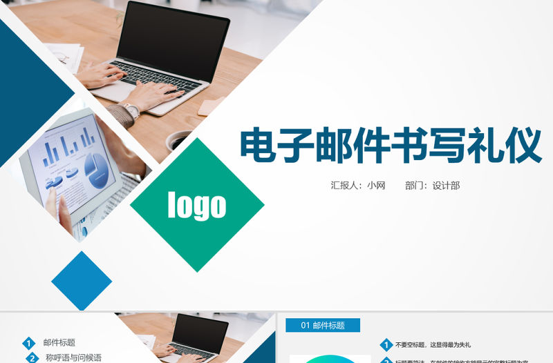 2021電子郵件書寫禮儀PPT簡(jiǎn)約大氣商務(wù)風(fēng)T商務(wù)禮儀培訓(xùn)PPT模板