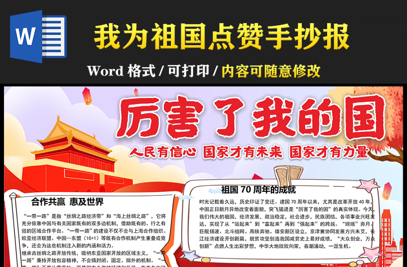2021我為祖國點贊手抄報卡通矢量國慶節(jié)慶祝建國72周年電子小報模板